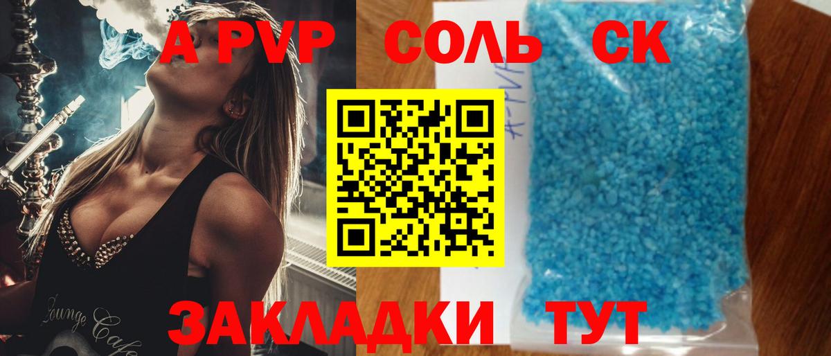 продажа наркотиков  Вход с VPN  Сыктывкар  Alpha PVP Соль  APVP кристаллы  A-PVP мука 