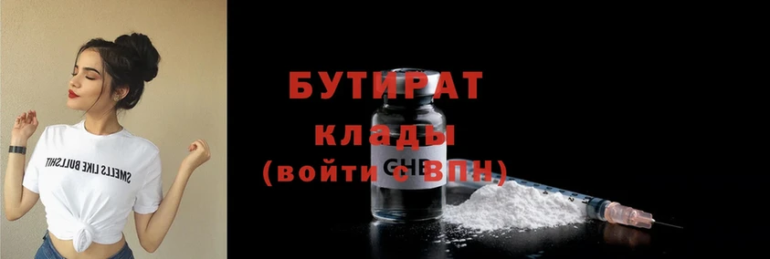 Бутират 99% Сыктывкар