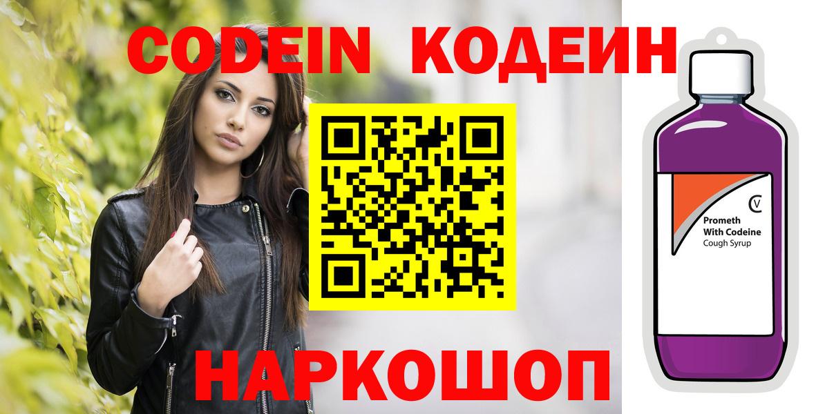 Сыктывкар  Кодеиновый сироп Lean напиток Lean (лин)  Вход с VPN 