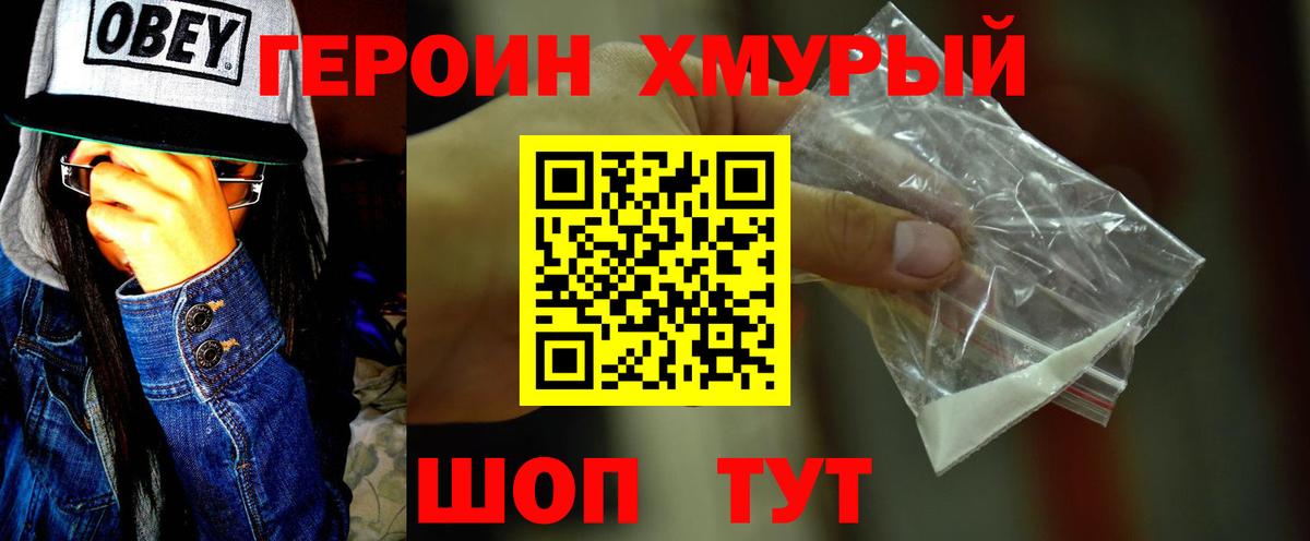 Сыктывкар  ГЕРОИН  Вход с VPN  Героин Heroin 