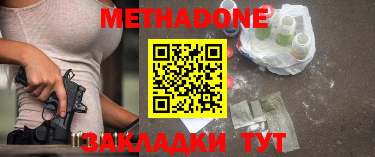 МЕТАДОН methadone  Вход с VPN  Сыктывкар  МЕТАДОН мёд 